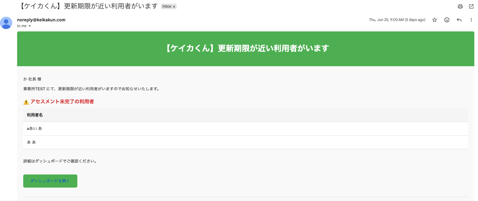 更新期限通知とGmail連携の画面イメージ
